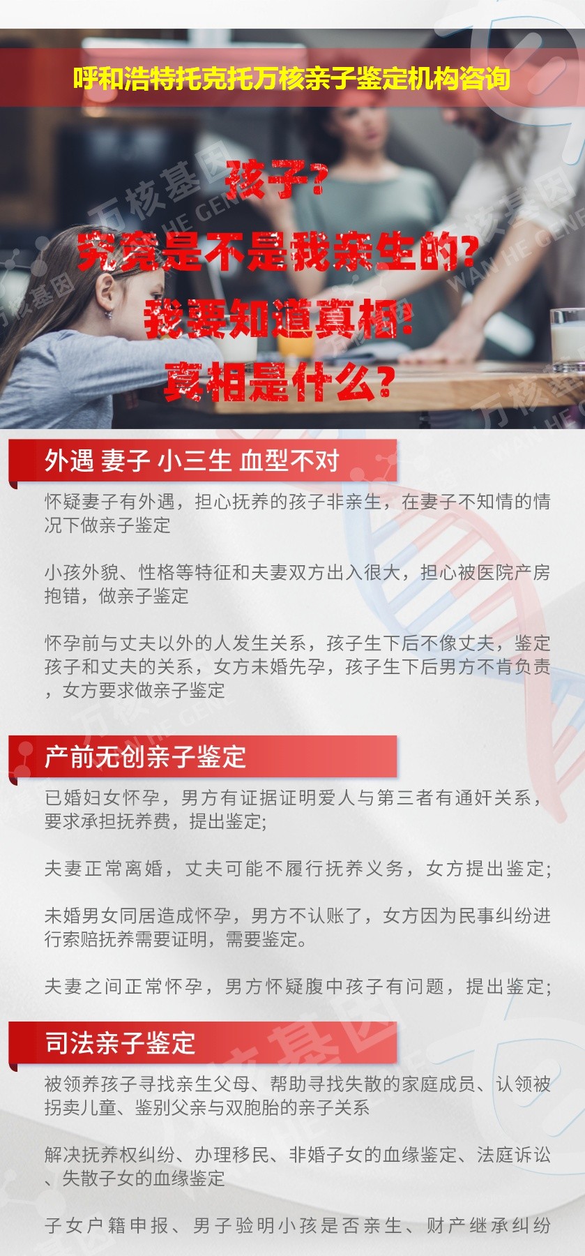 呼和浩特托克托正规亲子鉴定中心鉴定介绍